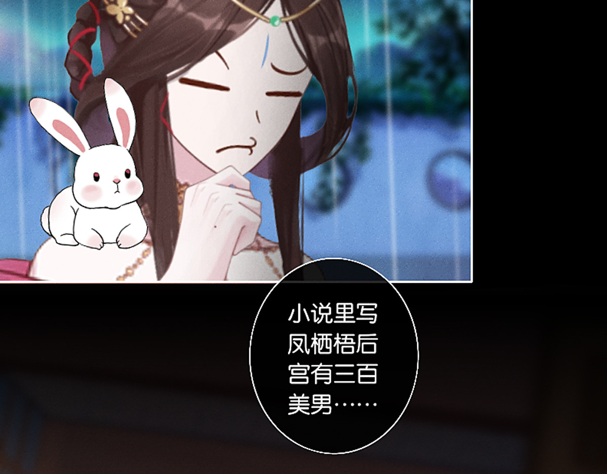 三界主播莎莫 第4话：后宫美男三千 第57页