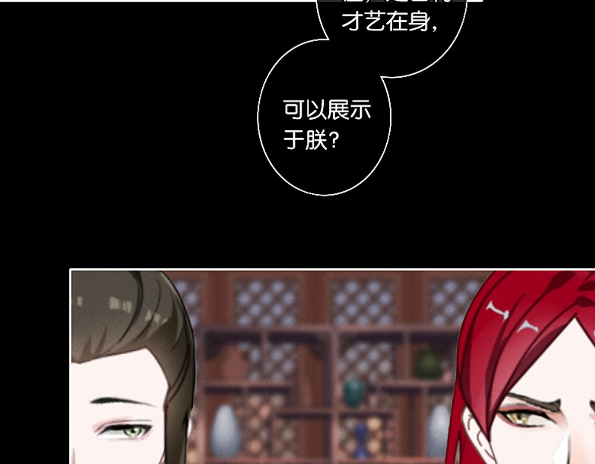 三界主播莎莫 第4话：后宫美男三千 第70页