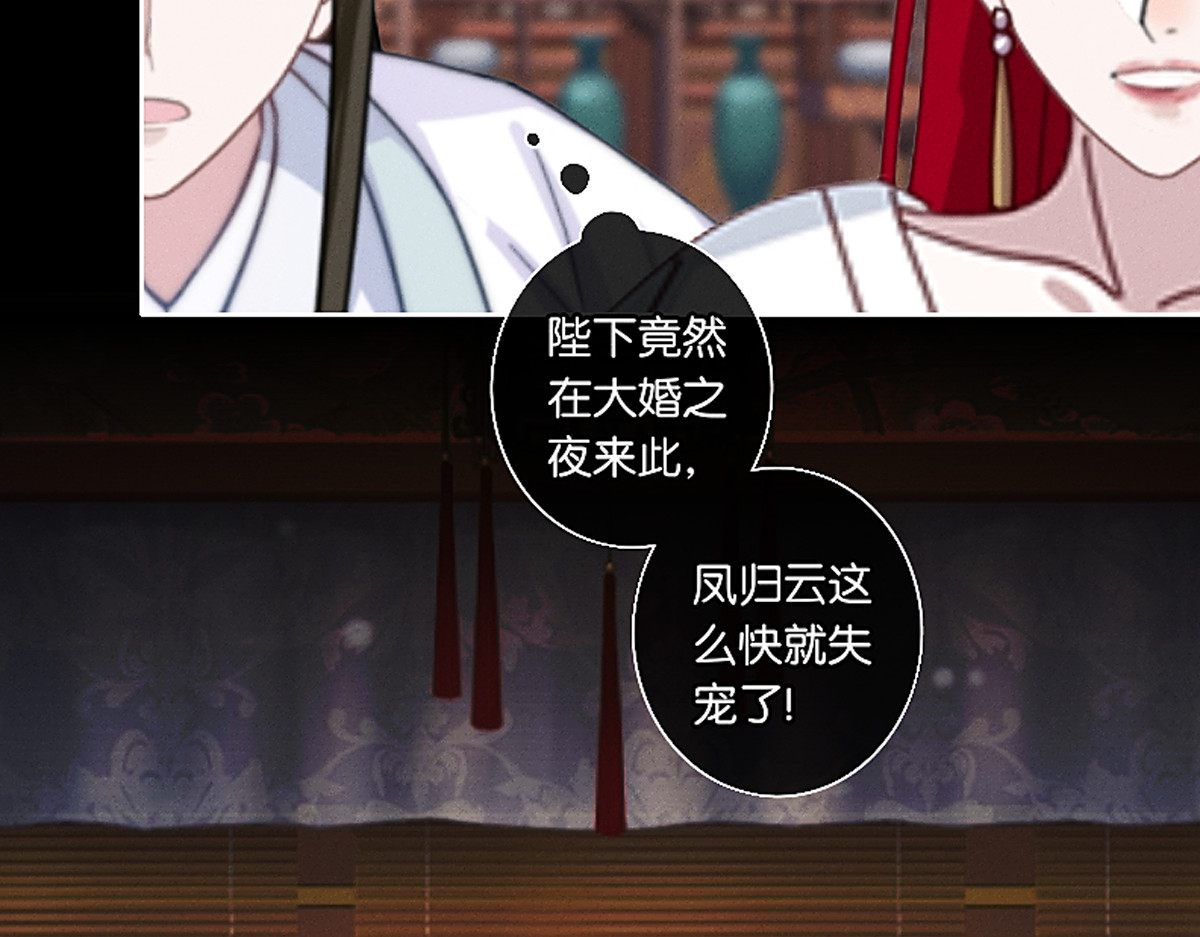 三界主播莎莫 第4话：后宫美男三千 第71页