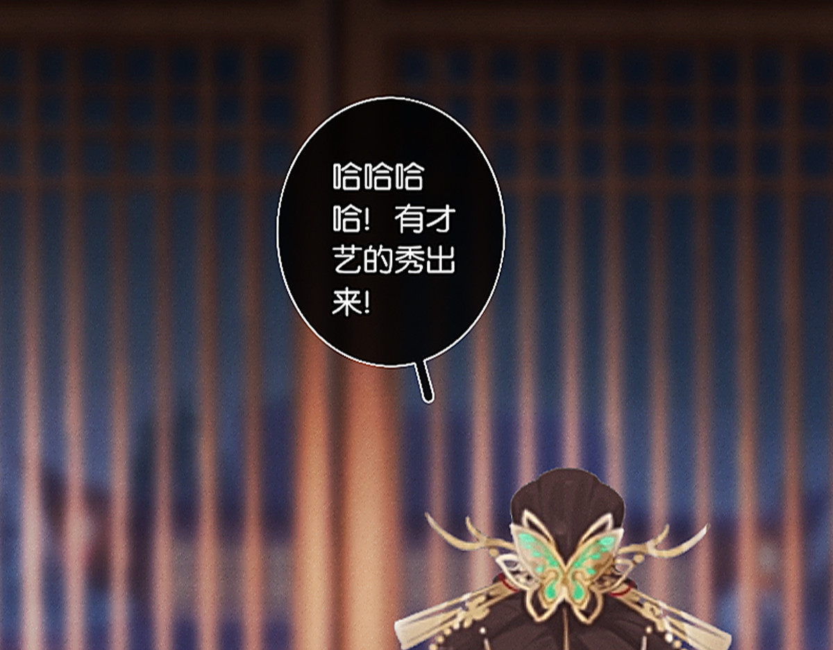 三界主播莎莫 第4话：后宫美男三千 第79页