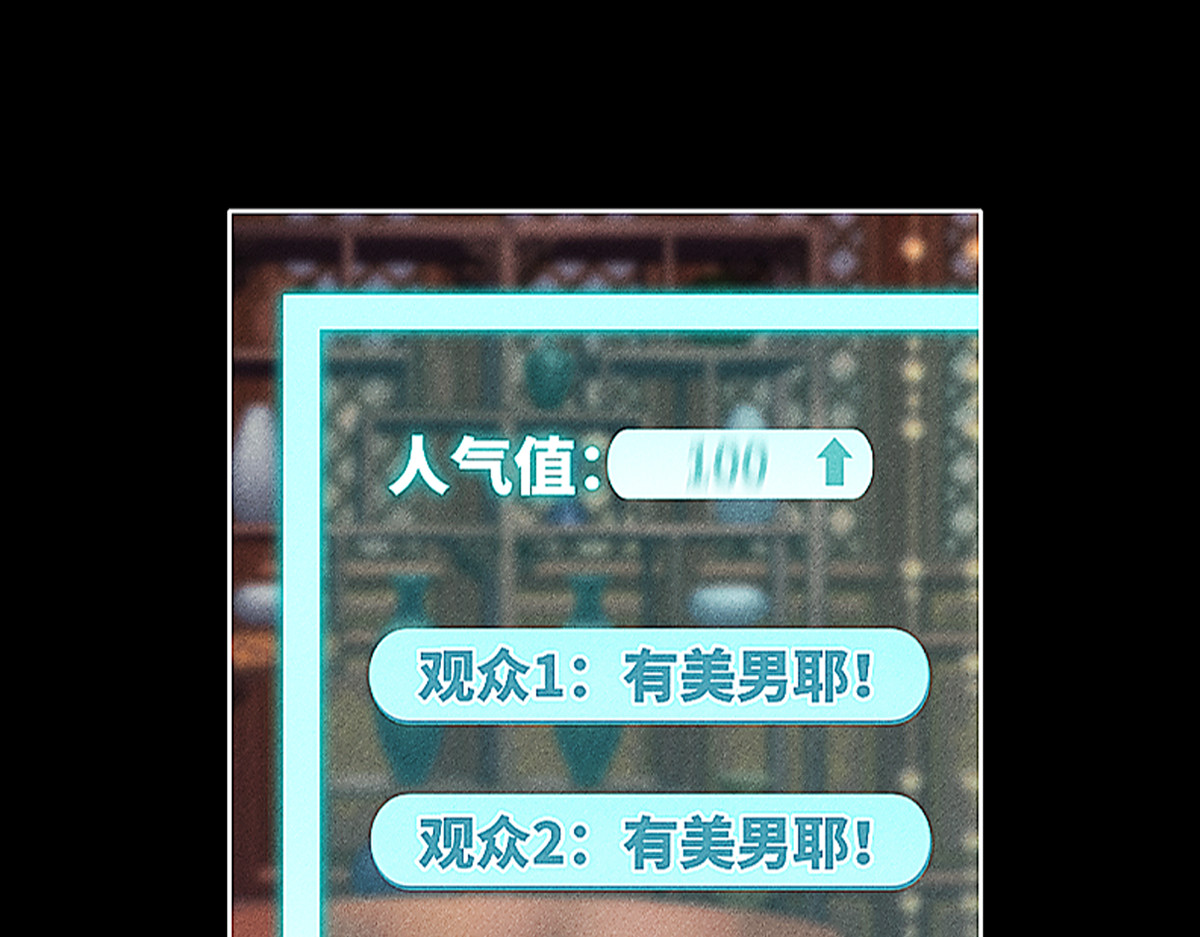 三界主播莎莫 第4话：后宫美男三千 第82页