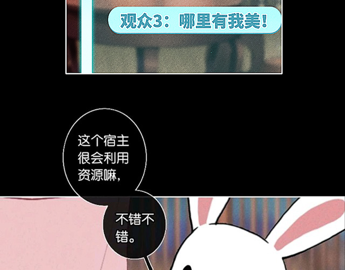 三界主播莎莫 第4话：后宫美男三千 第83页
