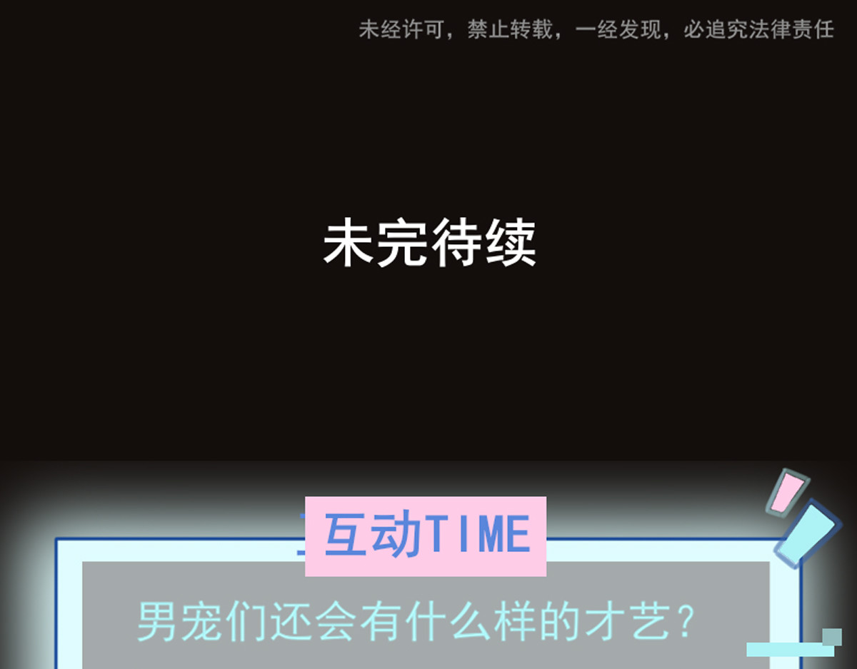 三界主播莎莫 第4话：后宫美男三千 第96页