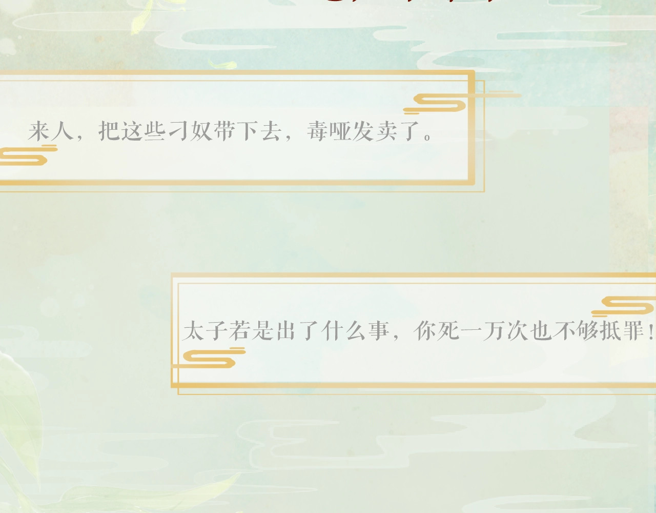 忽如一夜病娇来 人物档案揭秘！ 第14页
