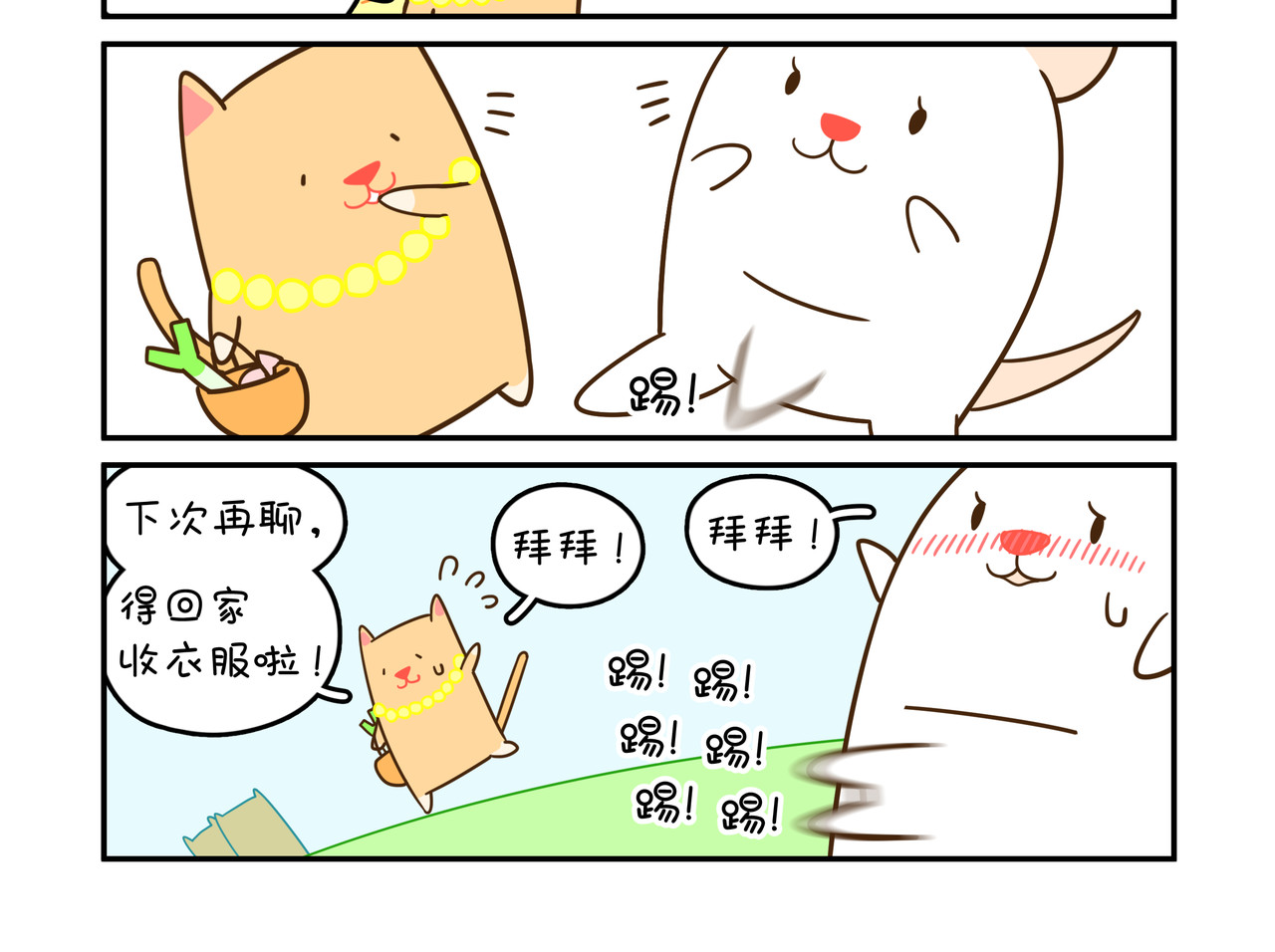 家里蹲阿袋 第4页
