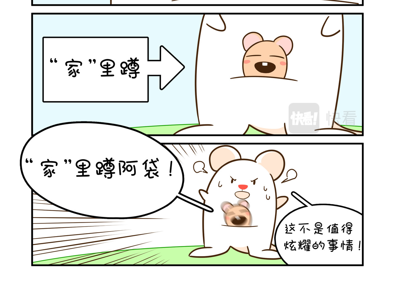 家里蹲阿袋 怕生的阿袋 第10页