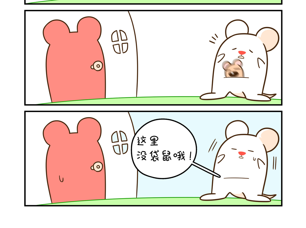家里蹲阿袋 梦想 第2页