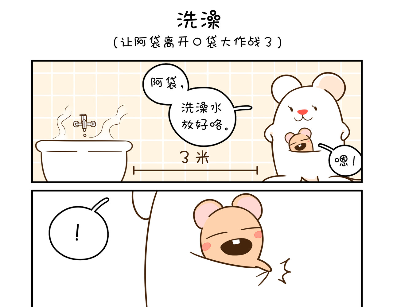 家里蹲阿袋 梦想 第5页