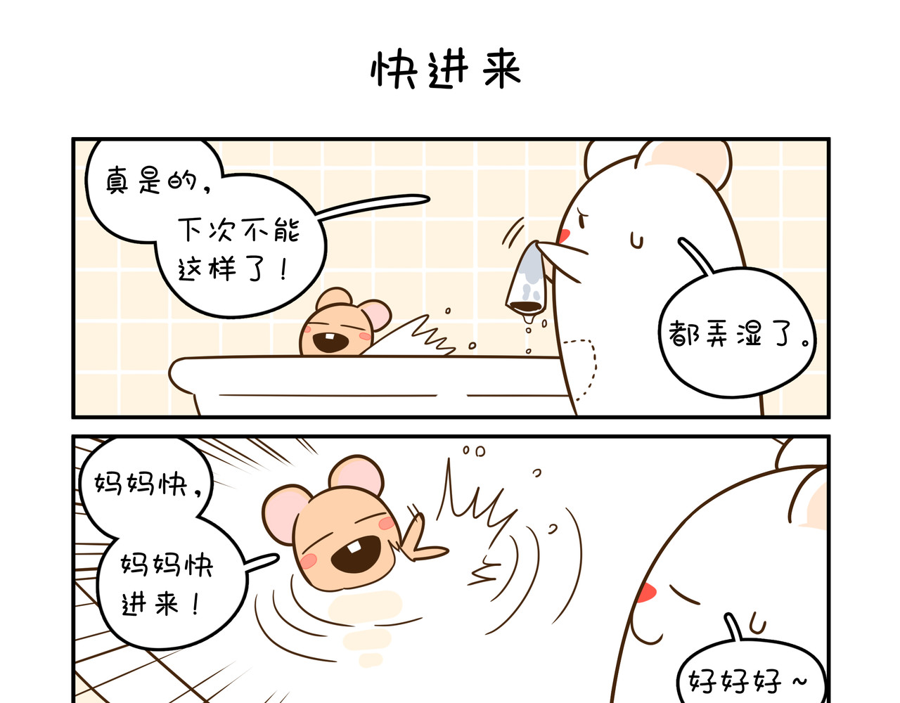 家里蹲阿袋 梦想 第7页