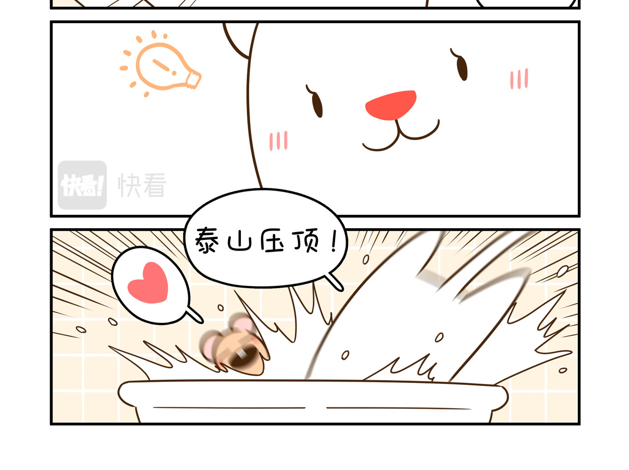 家里蹲阿袋 梦想 第8页