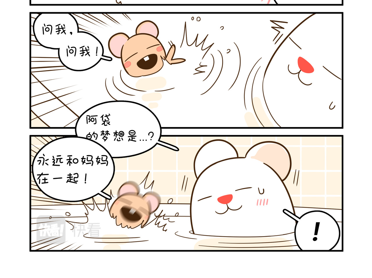 家里蹲阿袋 梦想 第10页
