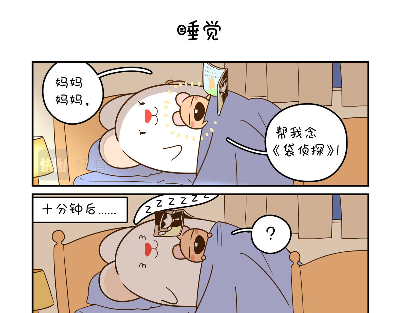 家里蹲阿袋 最后一件口袋 第1页