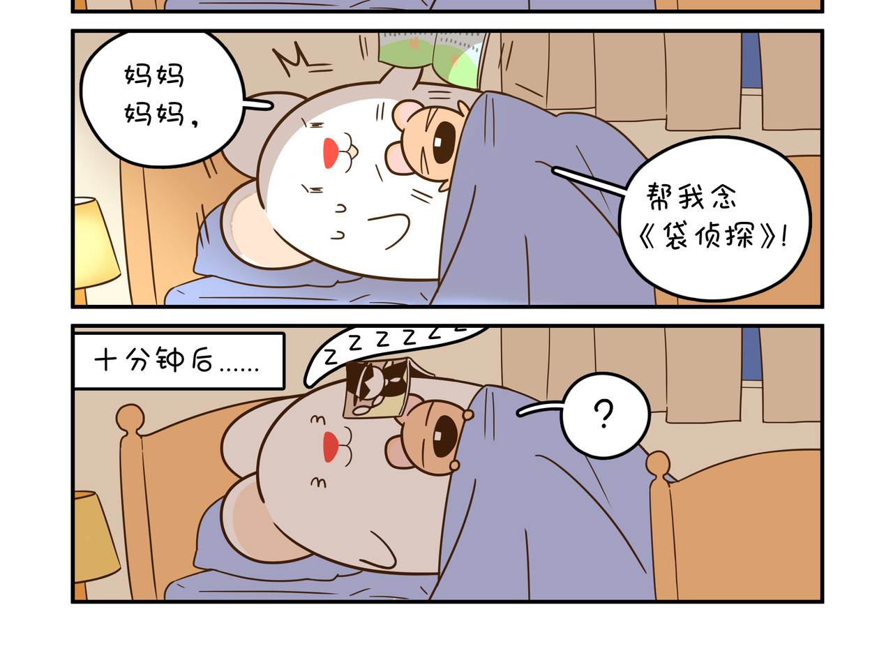 家里蹲阿袋 最后一件口袋 第2页