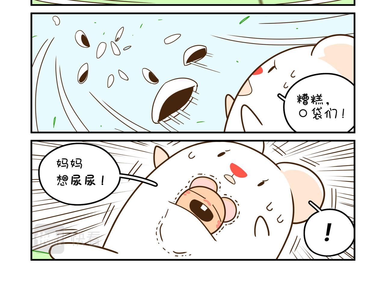 家里蹲阿袋 最后一件口袋 第4页