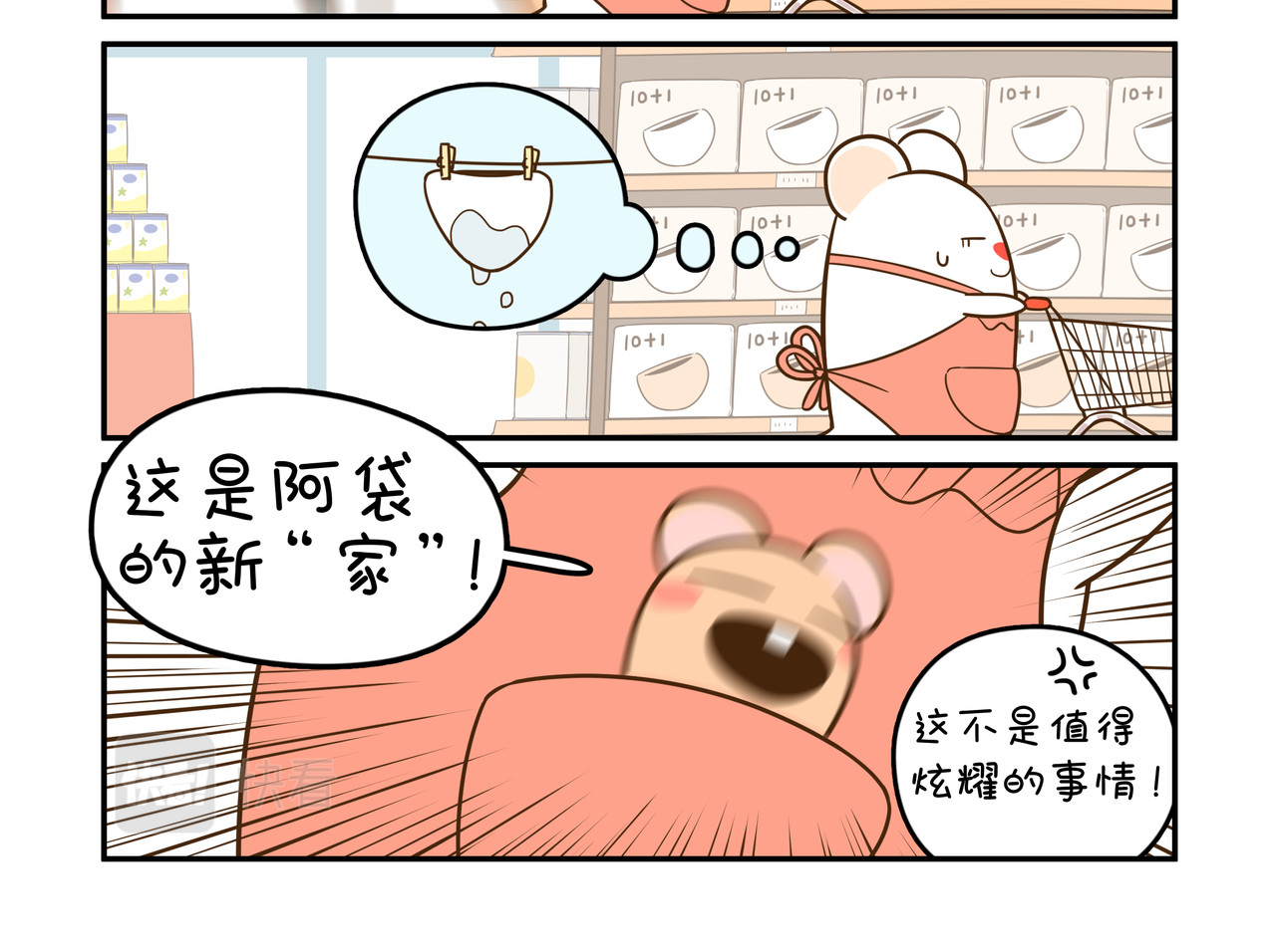 家里蹲阿袋 最后一件口袋 第10页