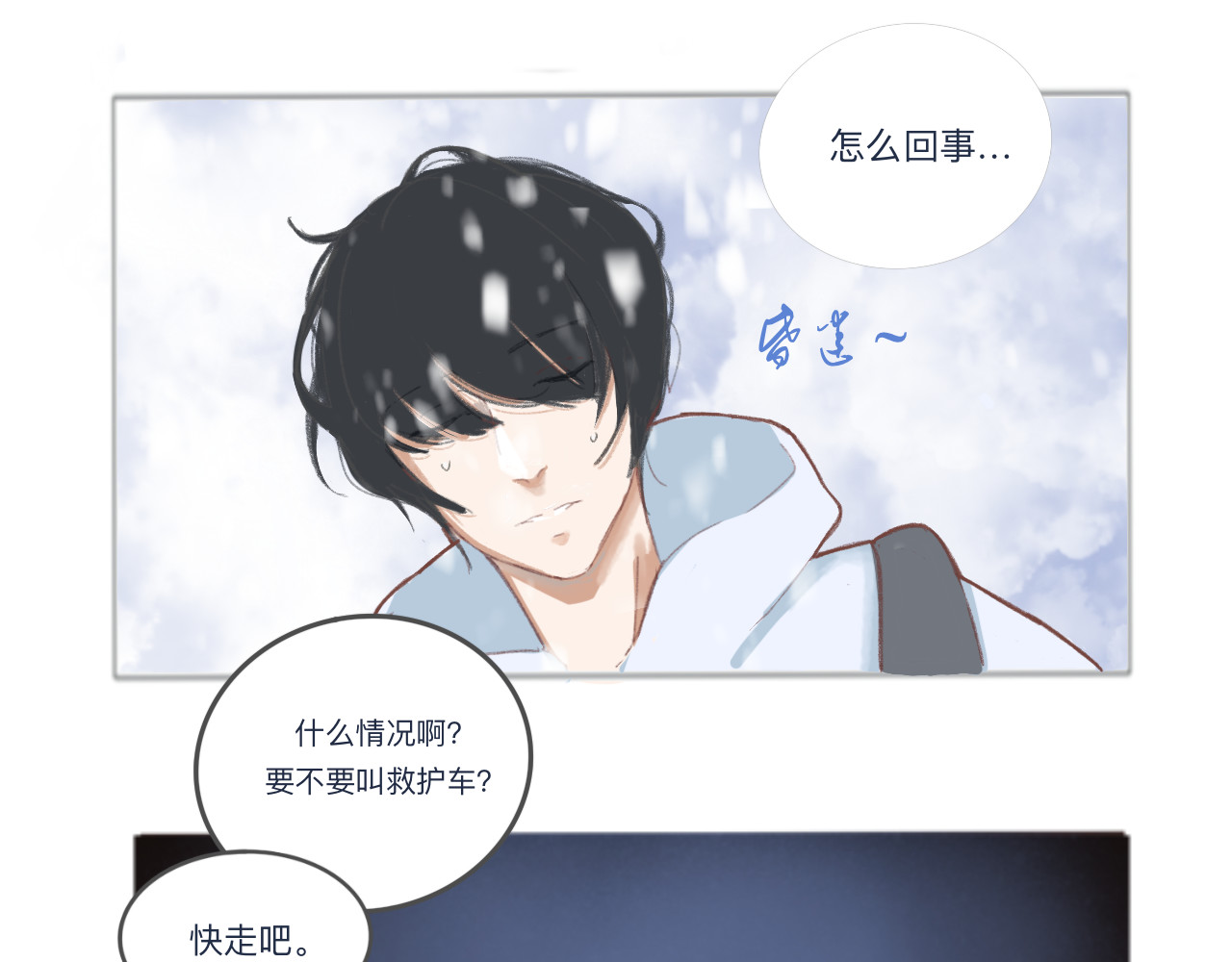 爱是四季常青 总有些惊奇的相遇（中） 第11页