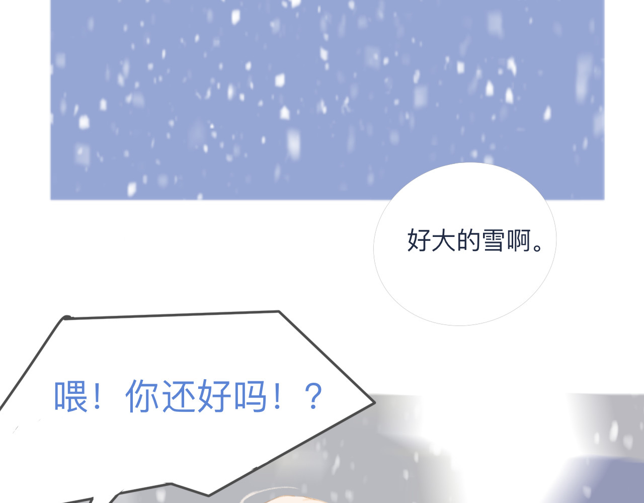 爱是四季常青 总有些惊奇的相遇（中） 第13页