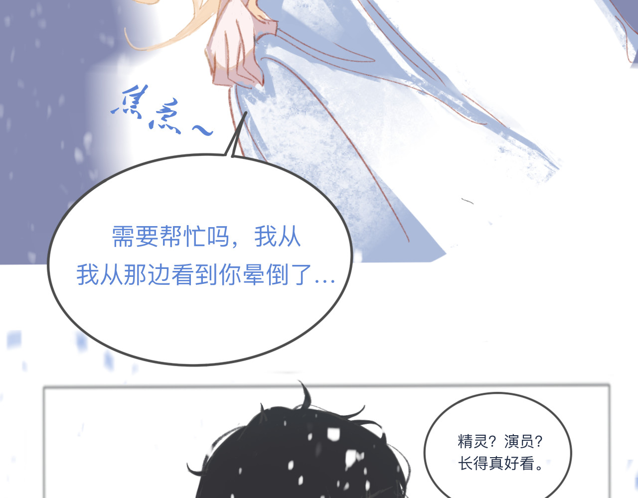 爱是四季常青 总有些惊奇的相遇（中） 第15页