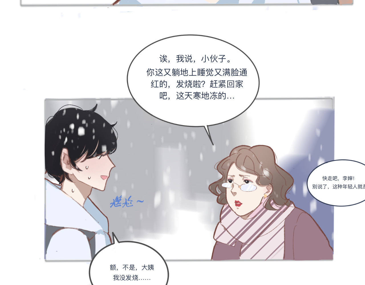 爱是四季常青 总有些惊奇的相遇（中） 第18页