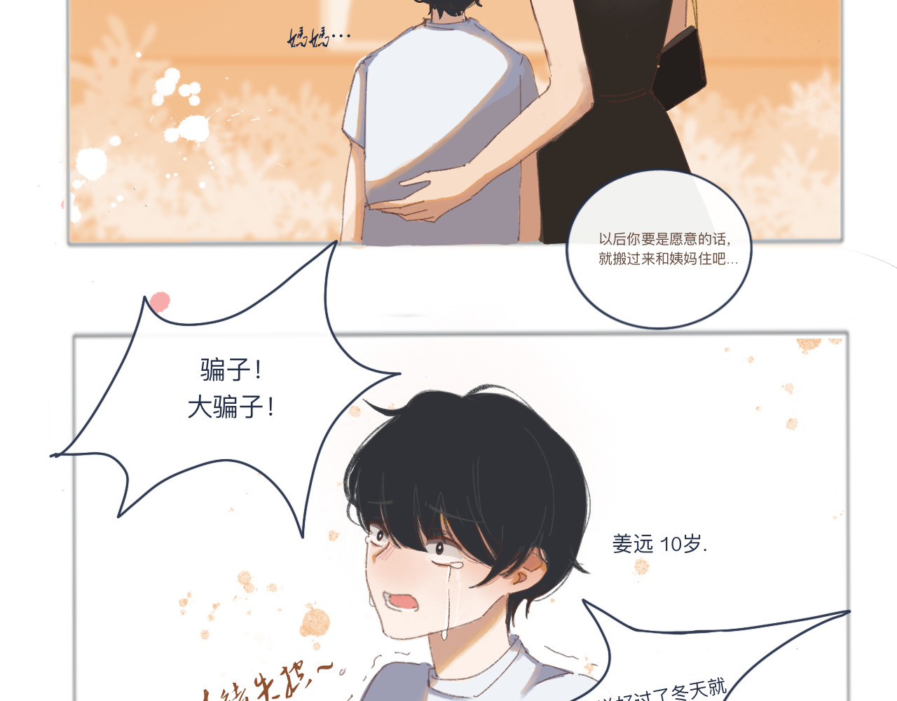 爱是四季常青 总有些惊奇的相遇（中） 第6页