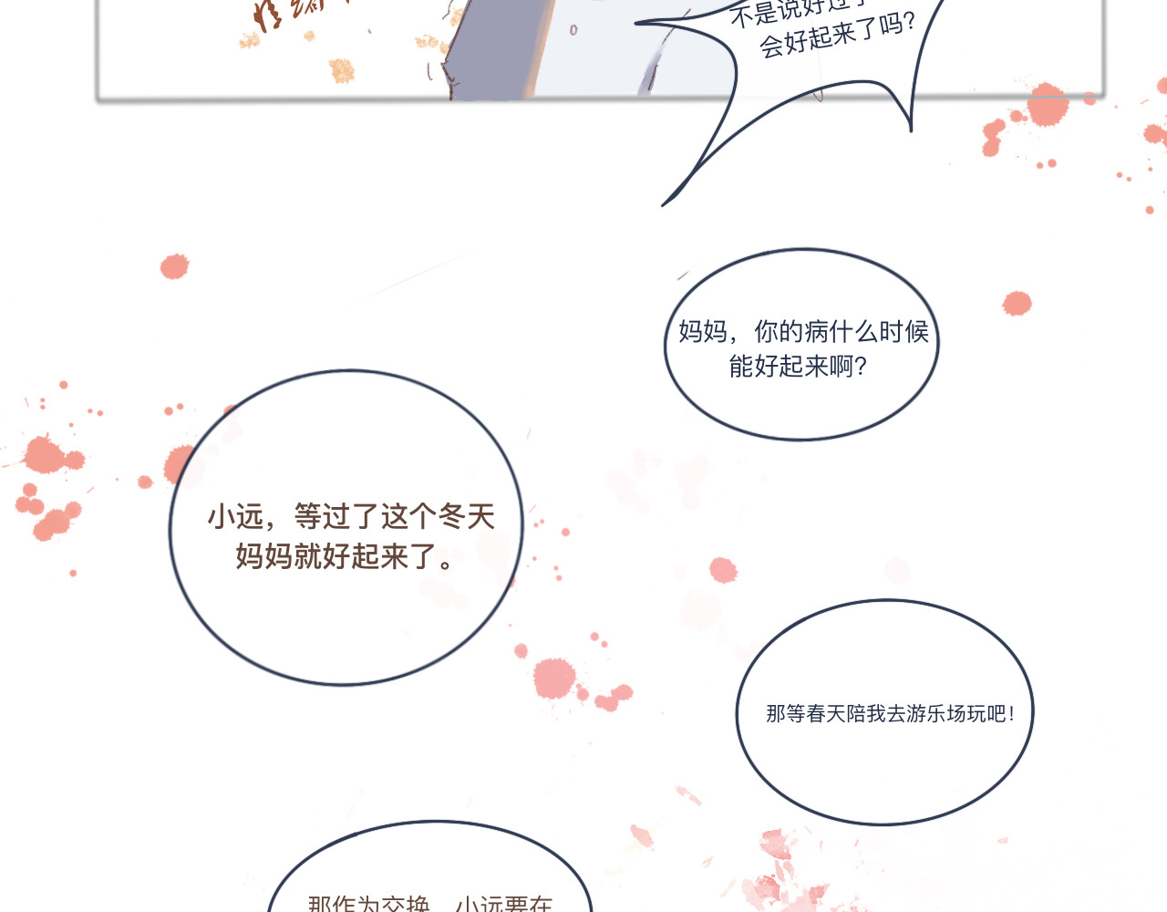 爱是四季常青 总有些惊奇的相遇（中） 第7页