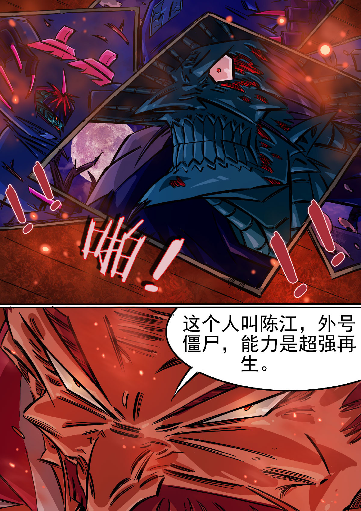 寄生虫 03话，僵尸道长 第13页