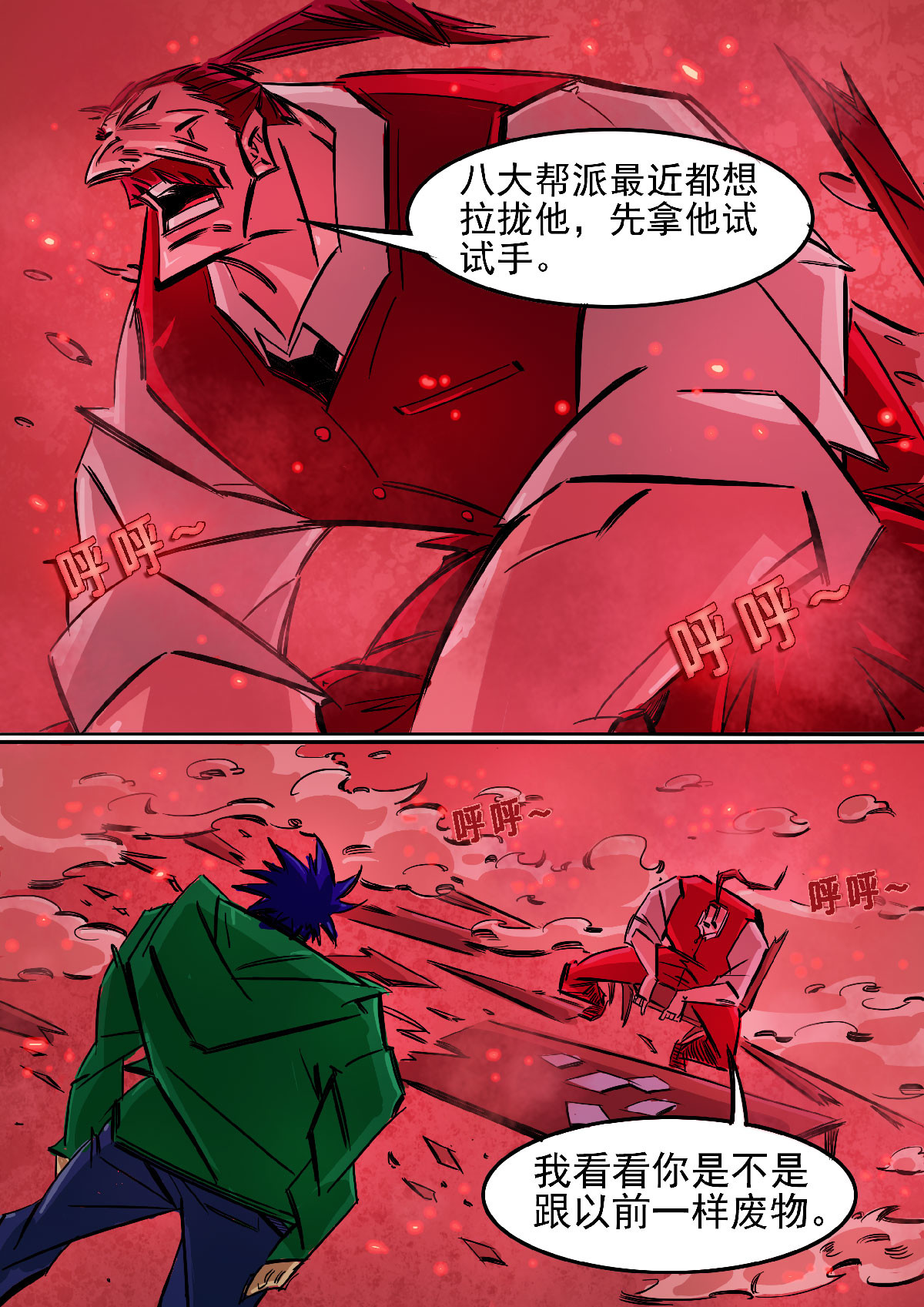 寄生虫 03话，僵尸道长 第14页