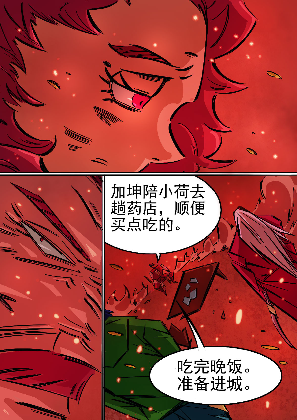 寄生虫 03话，僵尸道长 第16页