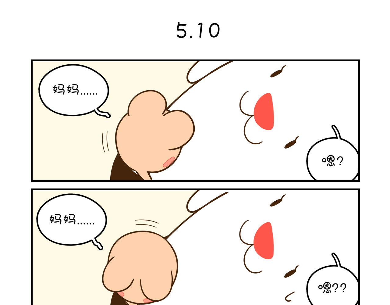 家里蹲阿袋 拜访猫太太 第1页