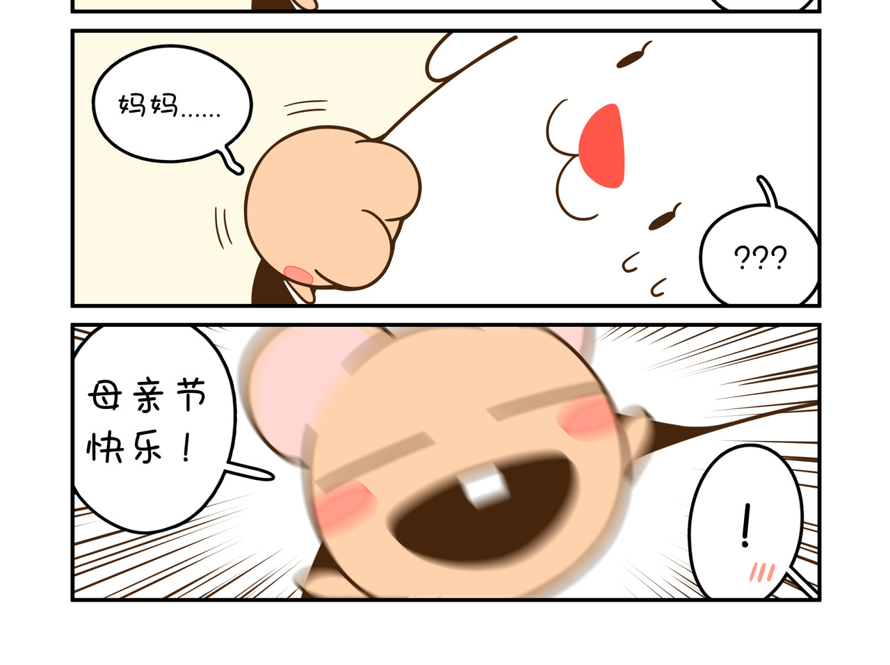 家里蹲阿袋 拜访猫太太 第2页