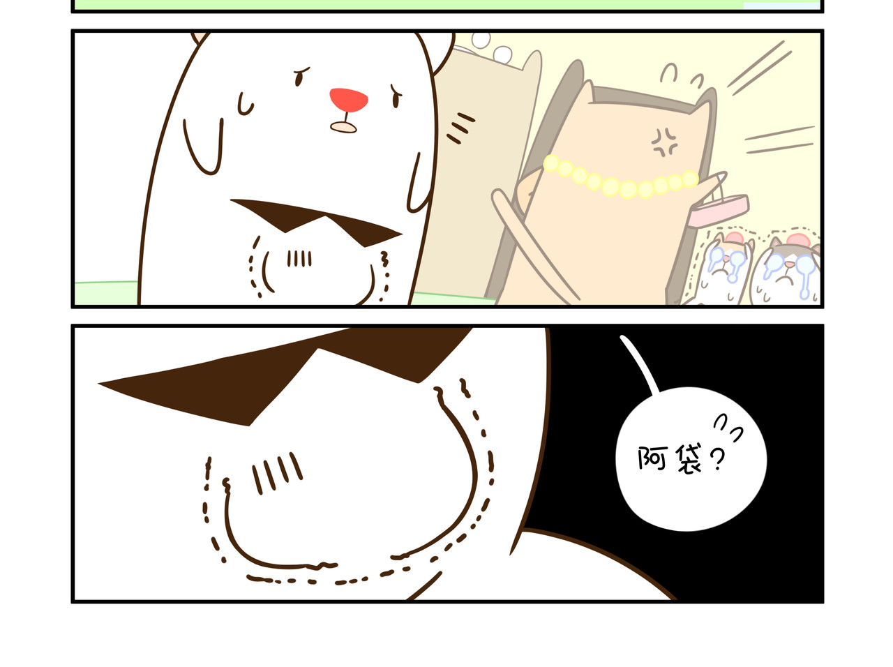 家里蹲阿袋 拜访猫太太 第12页