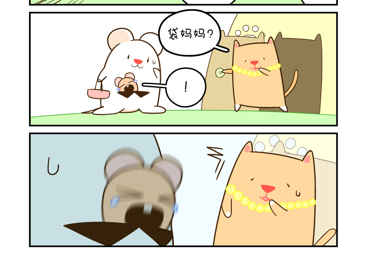 家里蹲阿袋 拜访猫太太 第4页