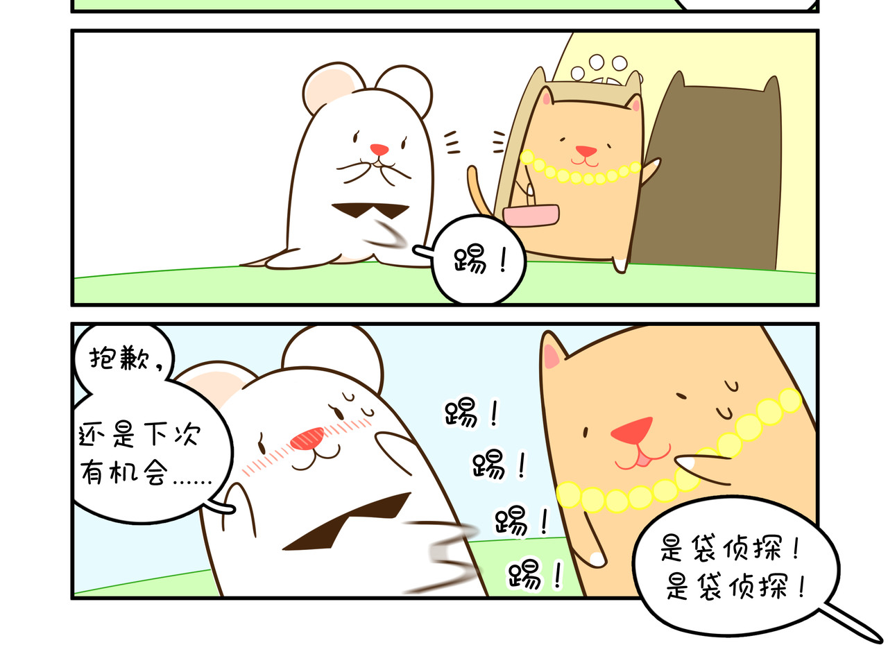 家里蹲阿袋 拜访猫太太 第6页