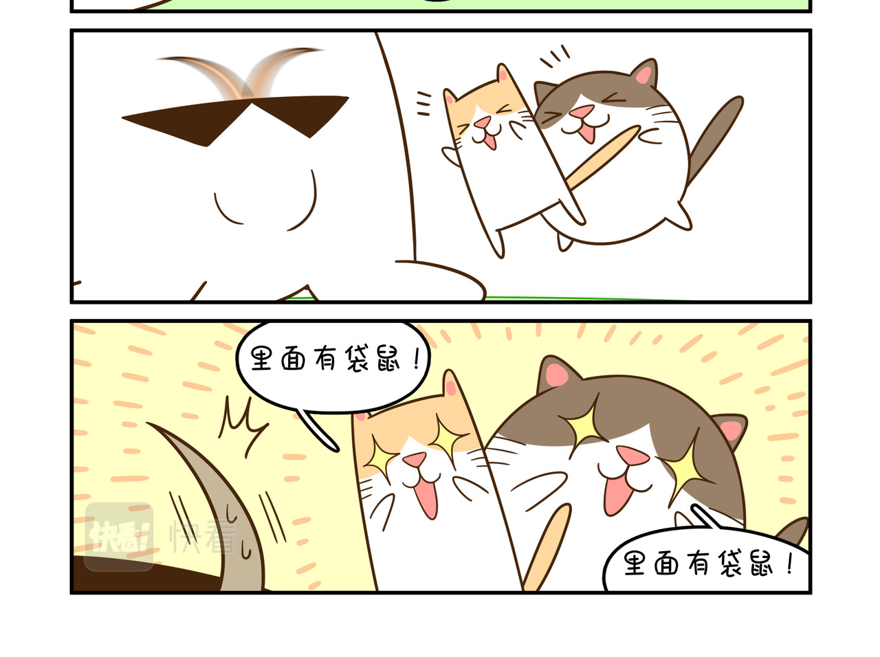 家里蹲阿袋 拜访猫太太 第8页