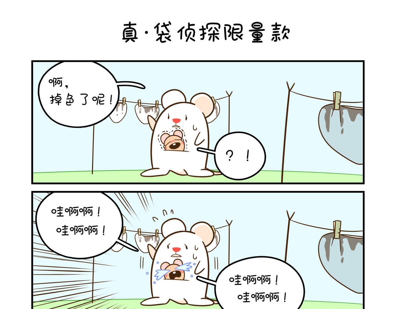 家里蹲阿袋 袋侦探限量款 第7页