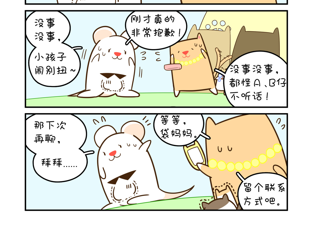 家里蹲阿袋 对不起 第2页