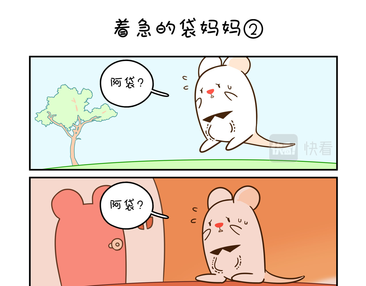 家里蹲阿袋 对不起 第3页