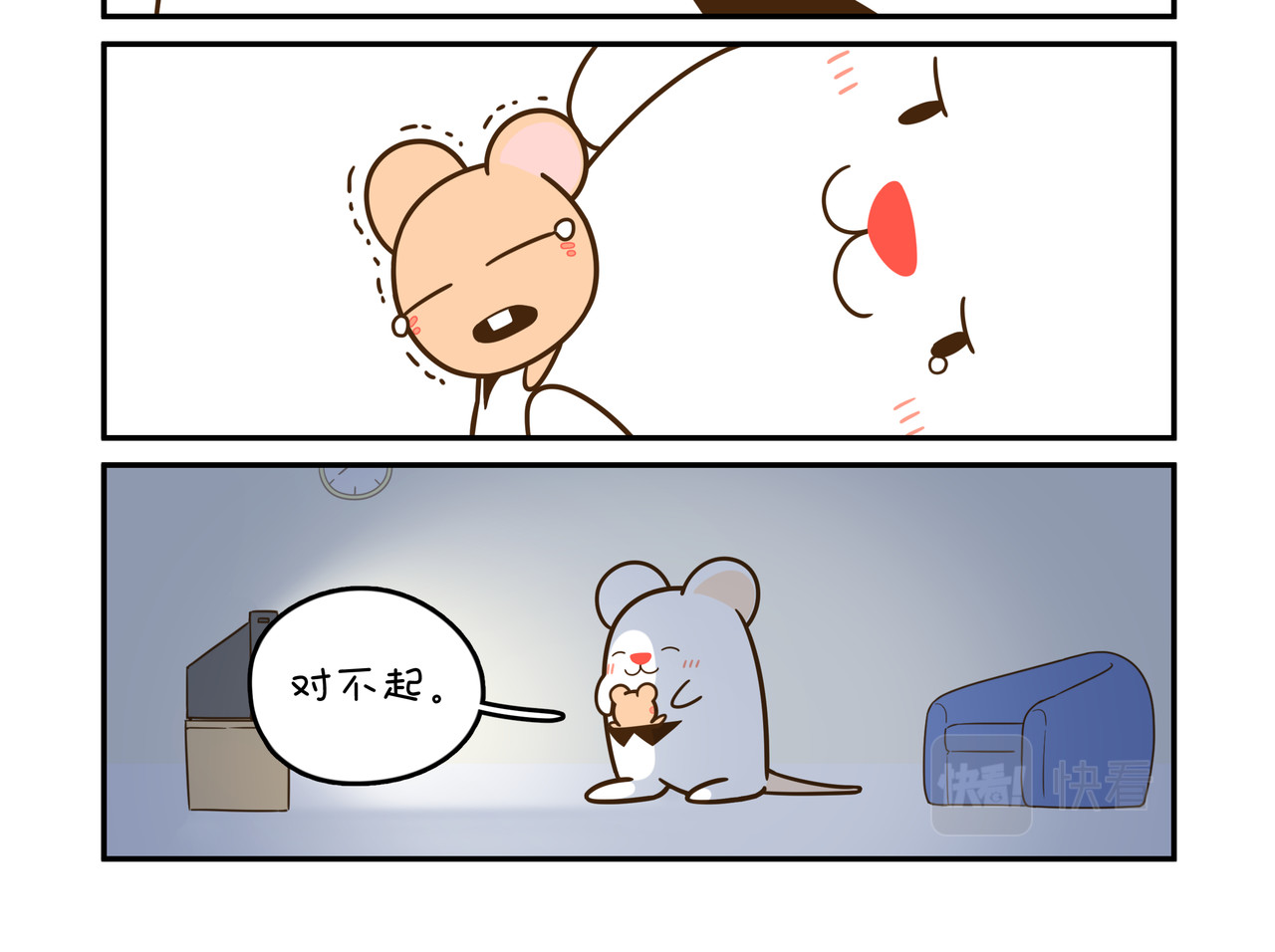家里蹲阿袋 对不起 第8页