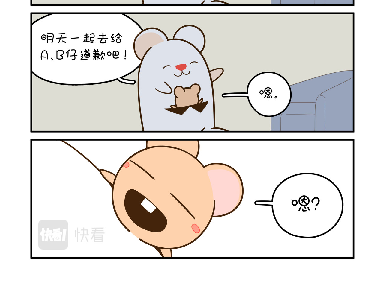 家里蹲阿袋 对不起 第10页