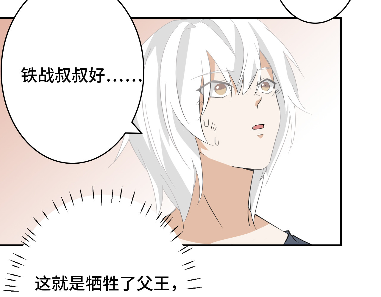 希罗王子 05 实话告诉你 第16页