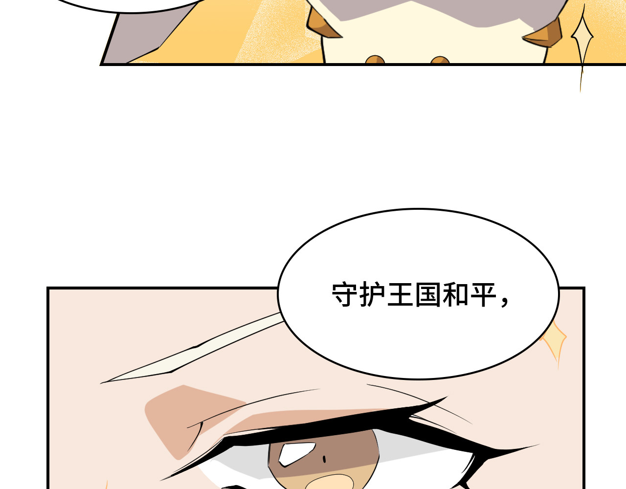 希罗王子 05 实话告诉你 第40页
