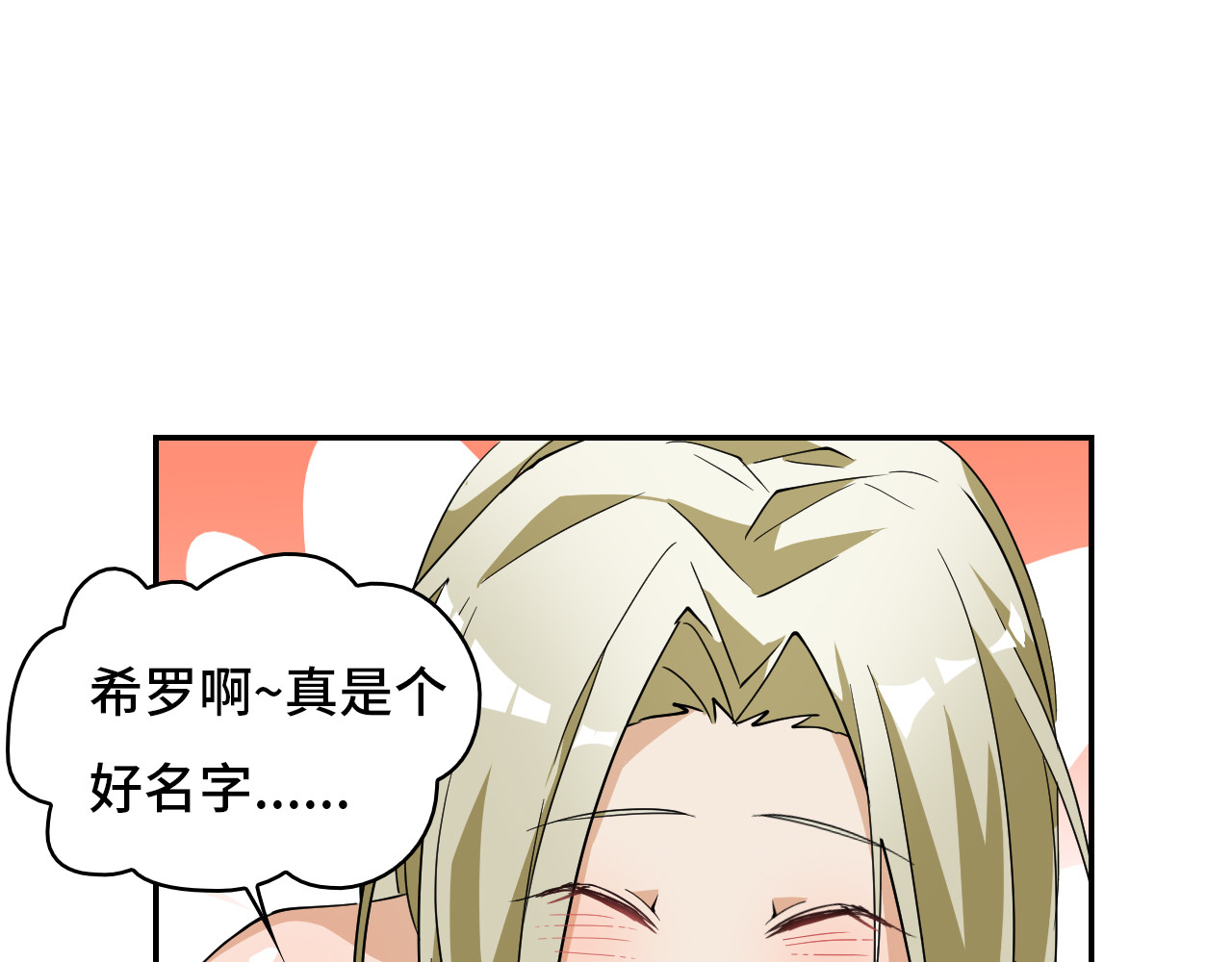 希罗王子 05 实话告诉你 第61页