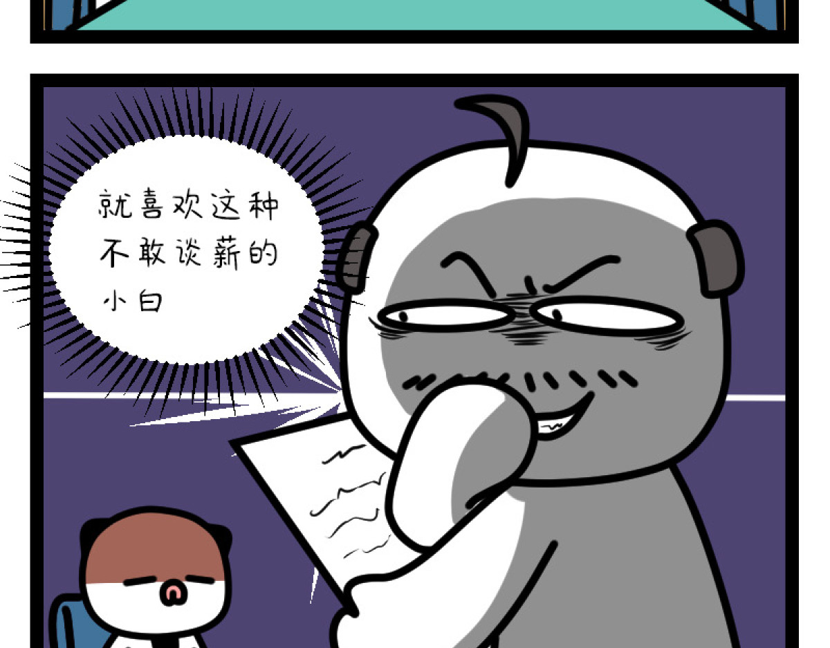 非常家族-克拉猫的日常番 期望薪资 第4页