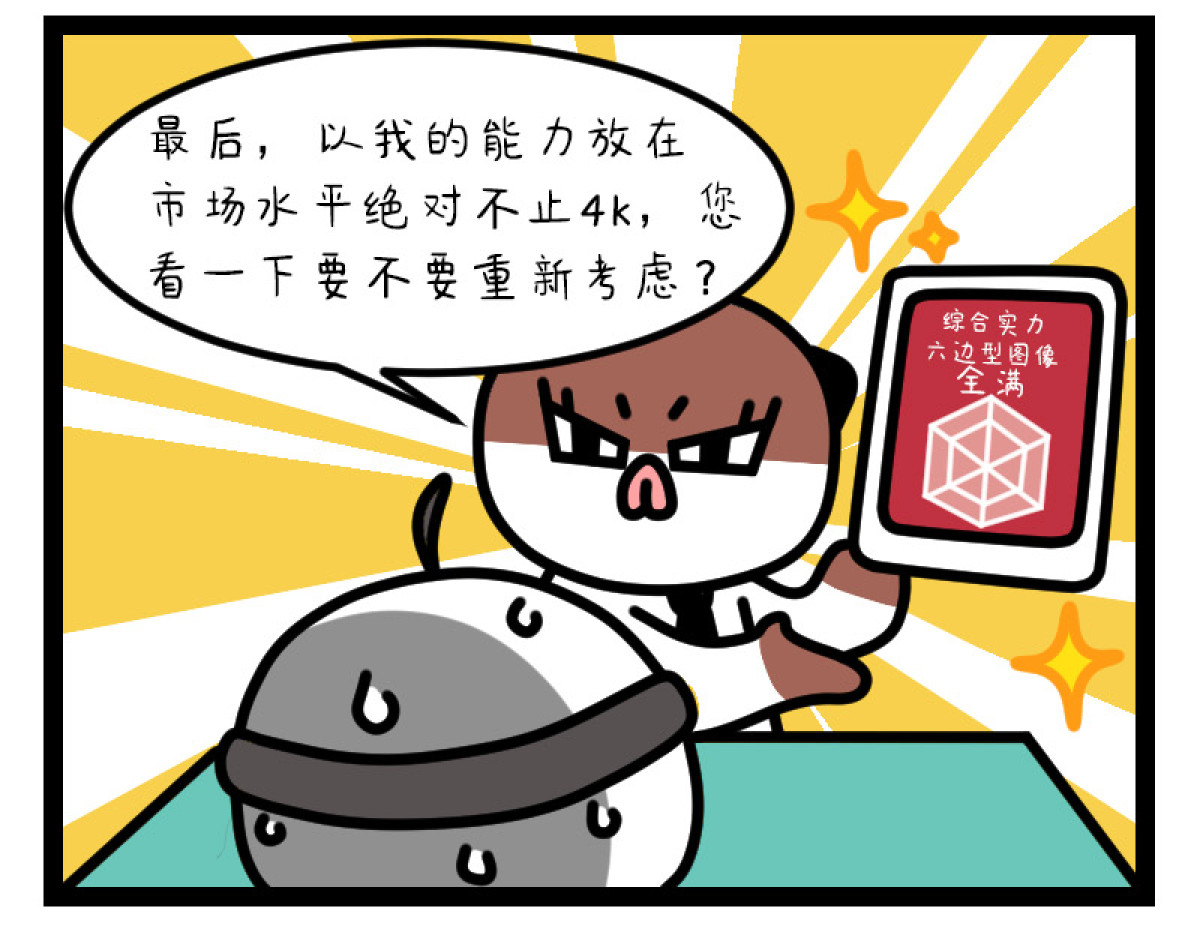 非常家族-克拉猫的日常番 期望薪资 第8页
