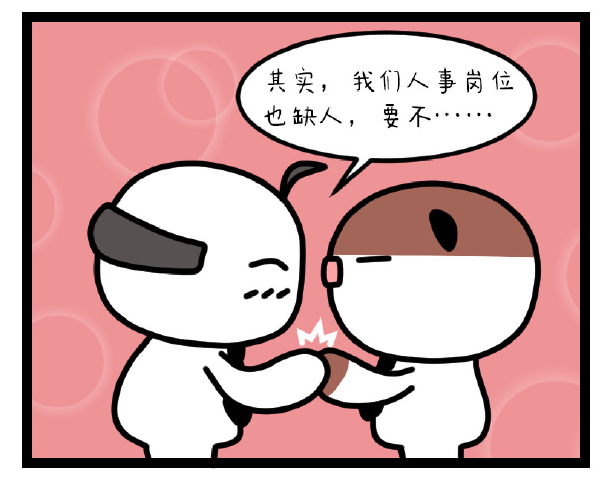非常家族-克拉猫的日常番 期望薪资 第9页