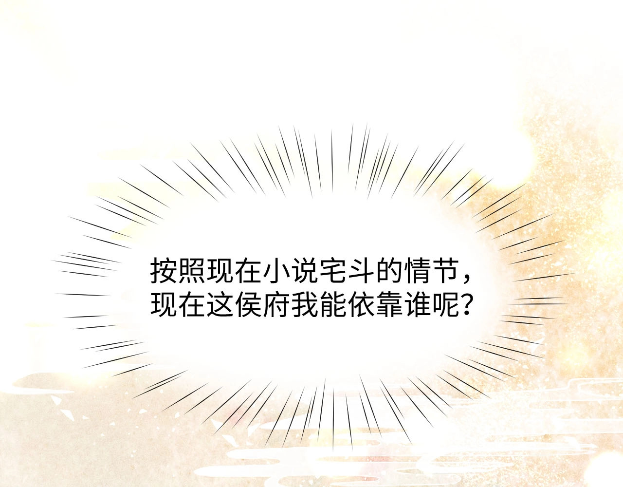 忽如一夜病娇来 第1话 意外穿书变女配 第49页