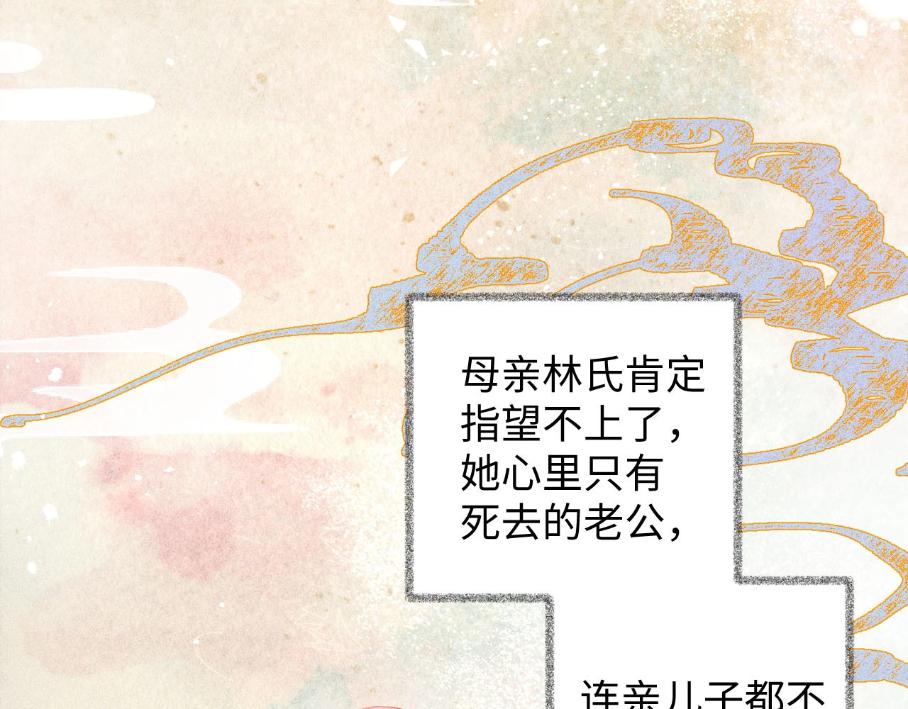 忽如一夜病娇来 第1话 意外穿书变女配 第50页