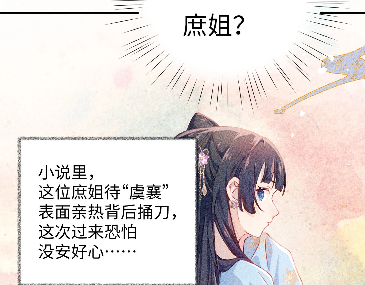 忽如一夜病娇来 第1话 意外穿书变女配 第61页