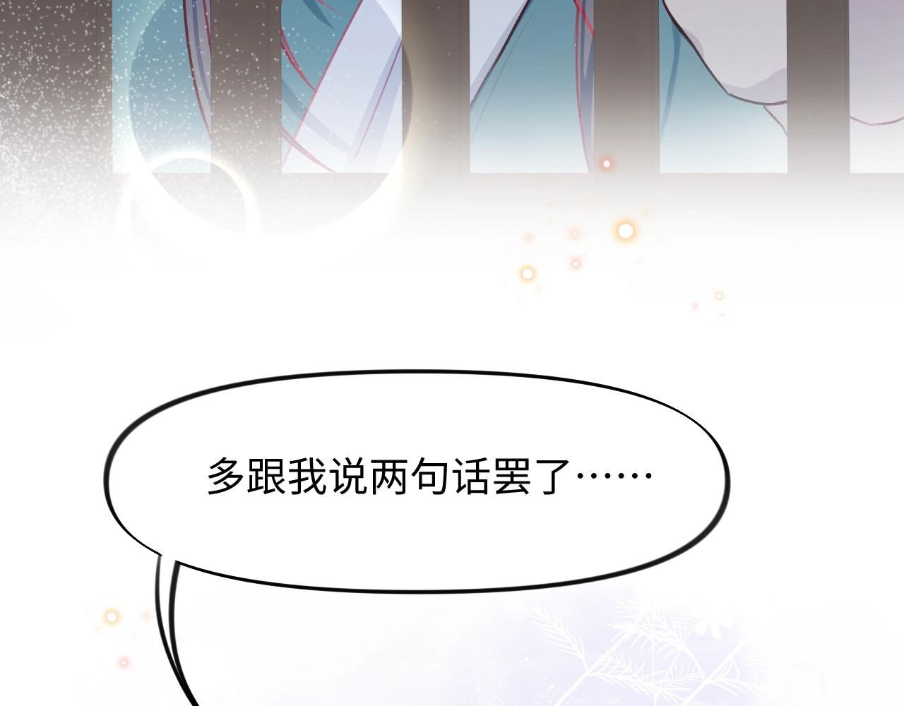 忽如一夜病娇来 第1话 意外穿书变女配 第93页