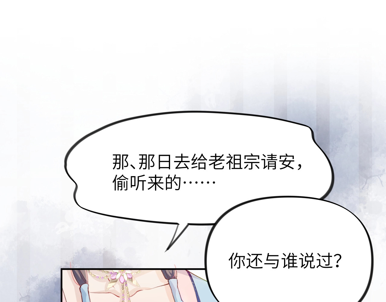 忽如一夜病娇来 第2话  他的怀抱 第51页